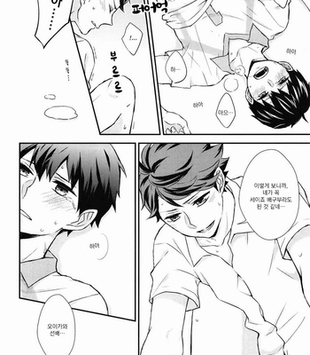 [ZEOLITE (Konno Mitomo)] Haikyuu!! – Moshimo Kimi ga [Kr] – Gay Manga sex 17