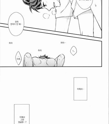 [ZEOLITE (Konno Mitomo)] Haikyuu!! – Moshimo Kimi ga [Kr] – Gay Manga sex 18