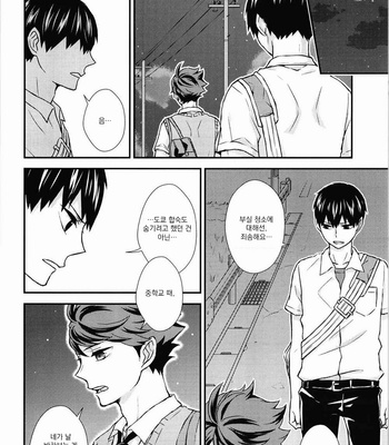 [ZEOLITE (Konno Mitomo)] Haikyuu!! – Moshimo Kimi ga [Kr] – Gay Manga sex 19
