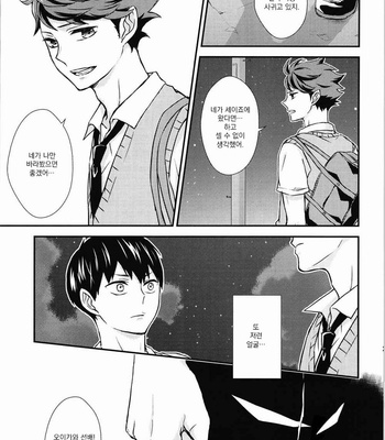 [ZEOLITE (Konno Mitomo)] Haikyuu!! – Moshimo Kimi ga [Kr] – Gay Manga sex 20