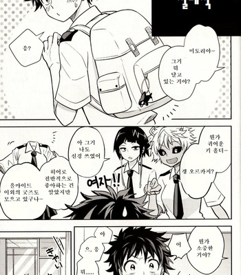 [UME] Second Form – Boku no Hero Academia dj [Kr] – Gay Manga sex 3