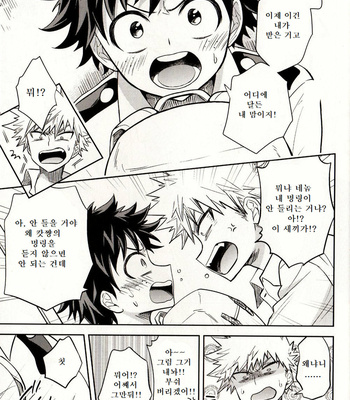 [UME] Second Form – Boku no Hero Academia dj [Kr] – Gay Manga sex 5