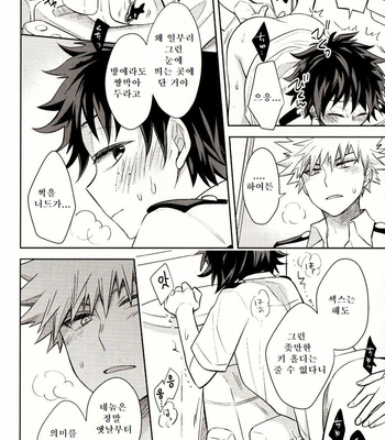 [UME] Second Form – Boku no Hero Academia dj [Kr] – Gay Manga sex 12