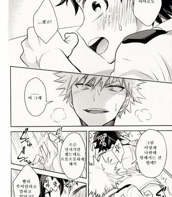 [UME] Second Form – Boku no Hero Academia dj [Kr] – Gay Manga sex 14