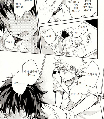 [UME] Second Form – Boku no Hero Academia dj [Kr] – Gay Manga sex 15