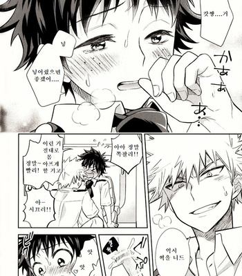 [UME] Second Form – Boku no Hero Academia dj [Kr] – Gay Manga sex 18