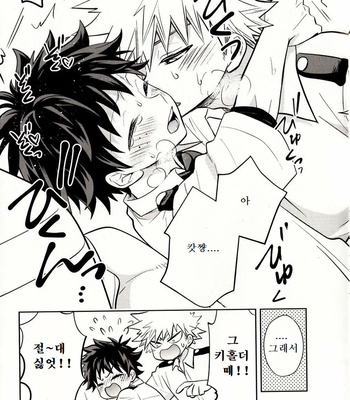 [UME] Second Form – Boku no Hero Academia dj [Kr] – Gay Manga sex 23