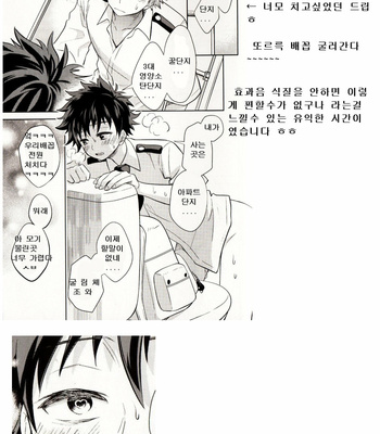 [UME] Second Form – Boku no Hero Academia dj [Kr] – Gay Manga sex 24