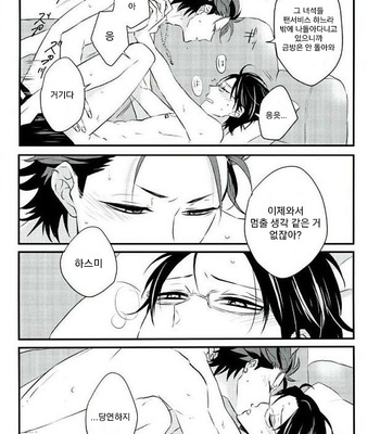 [Bloom] BACK STAGE – Ensemble Stars dj [kr] – Gay Manga sex 5