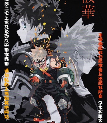 [Cai] Scattering – Boku no Hero Academia dj [Chinese] – Gay Manga thumbnail 001