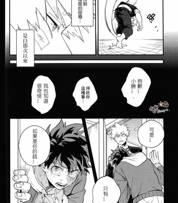 [Cai] Scattering – Boku no Hero Academia dj [Chinese] – Gay Manga sex 11