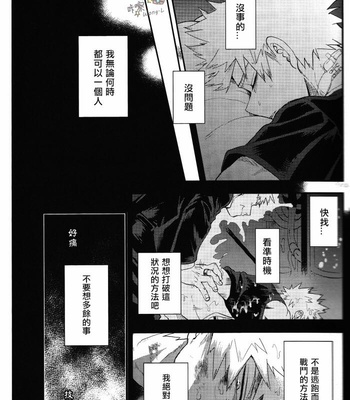 [Cai] Scattering – Boku no Hero Academia dj [Chinese] – Gay Manga sex 18