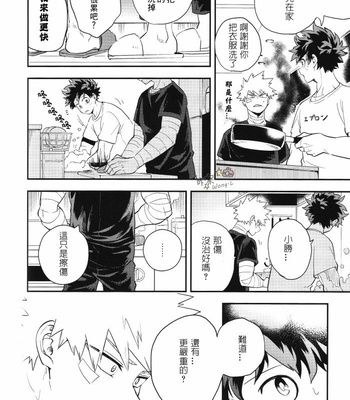 [Cai] Scattering – Boku no Hero Academia dj [Chinese] – Gay Manga sex 21