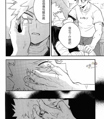 [Cai] Scattering – Boku no Hero Academia dj [Chinese] – Gay Manga sex 23