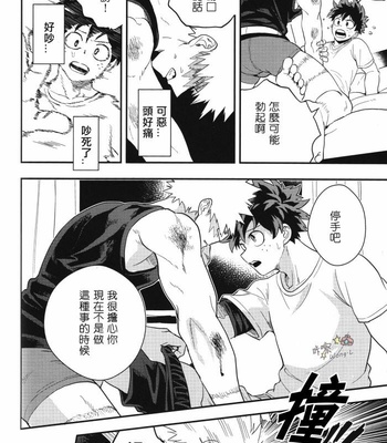[Cai] Scattering – Boku no Hero Academia dj [Chinese] – Gay Manga sex 28