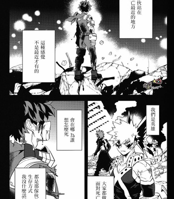 [Cai] Scattering – Boku no Hero Academia dj [Chinese] – Gay Manga sex 3