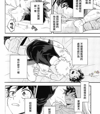 [Cai] Scattering – Boku no Hero Academia dj [Chinese] – Gay Manga sex 31