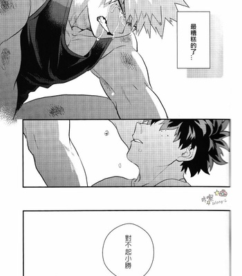 [Cai] Scattering – Boku no Hero Academia dj [Chinese] – Gay Manga sex 32
