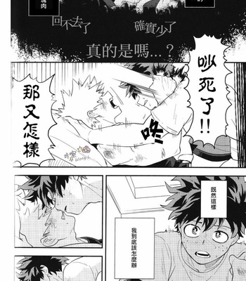 [Cai] Scattering – Boku no Hero Academia dj [Chinese] – Gay Manga sex 34