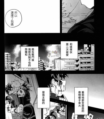 [Cai] Scattering – Boku no Hero Academia dj [Chinese] – Gay Manga sex 42