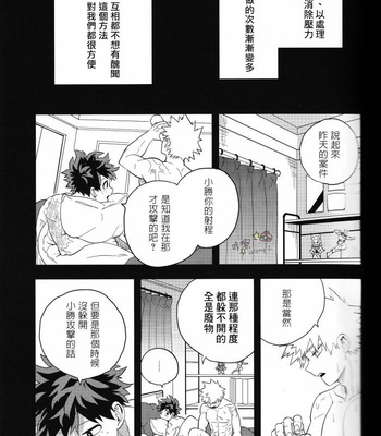 [Cai] Scattering – Boku no Hero Academia dj [Chinese] – Gay Manga sex 45