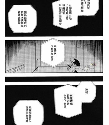 [Cai] Scattering – Boku no Hero Academia dj [Chinese] – Gay Manga sex 53