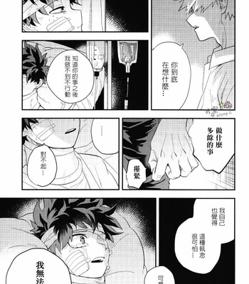 [Cai] Scattering – Boku no Hero Academia dj [Chinese] – Gay Manga sex 55