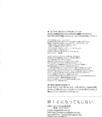 [Uji (Meguro)] Kizuna 10 ni Natte mo Shinai – Fate/ Grand Order dj [JP] – Gay Manga sex 22
