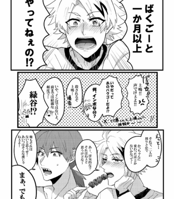 [Up Village (Mato)] Muchuu ni Natte yo Kacchan – Boku no Hero Academia dj [JP] – Gay Manga sex 5