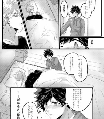 [Up Village (Mato)] Muchuu ni Natte yo Kacchan – Boku no Hero Academia dj [JP] – Gay Manga sex 8