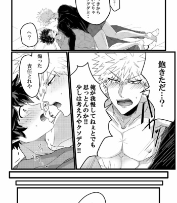 [Up Village (Mato)] Muchuu ni Natte yo Kacchan – Boku no Hero Academia dj [JP] – Gay Manga sex 13