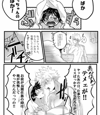 [Up Village (Mato)] Muchuu ni Natte yo Kacchan – Boku no Hero Academia dj [JP] – Gay Manga sex 18