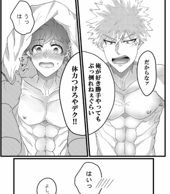 [Up Village (Mato)] Muchuu ni Natte yo Kacchan – Boku no Hero Academia dj [JP] – Gay Manga sex 19