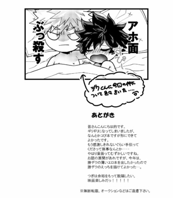 [Up Village (Mato)] Muchuu ni Natte yo Kacchan – Boku no Hero Academia dj [JP] – Gay Manga sex 20