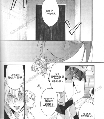 [sainome (Sunago)] Hariko no tora no aishi-kata – Boku no Hero Academia dj [KR] – Gay Manga sex 15