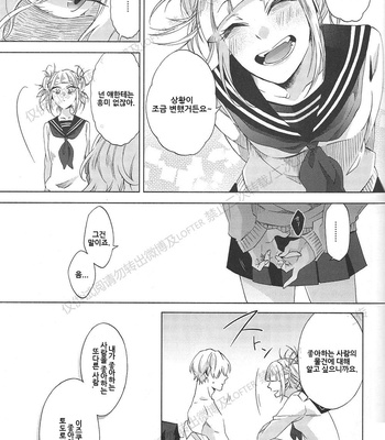 [sainome (Sunago)] Hariko no tora no aishi-kata – Boku no Hero Academia dj [KR] – Gay Manga sex 16