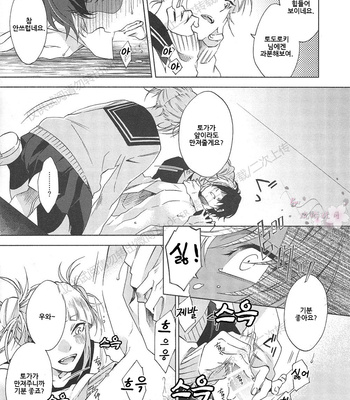 [sainome (Sunago)] Hariko no tora no aishi-kata – Boku no Hero Academia dj [KR] – Gay Manga sex 19