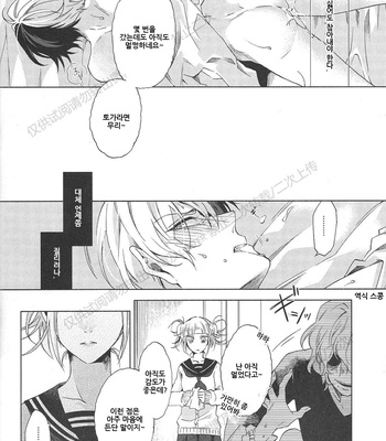 [sainome (Sunago)] Hariko no tora no aishi-kata – Boku no Hero Academia dj [KR] – Gay Manga sex 21