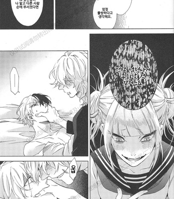 [sainome (Sunago)] Hariko no tora no aishi-kata – Boku no Hero Academia dj [KR] – Gay Manga sex 24