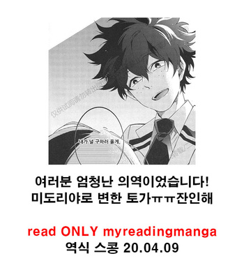 [sainome (Sunago)] Hariko no tora no aishi-kata – Boku no Hero Academia dj [KR] – Gay Manga sex 34