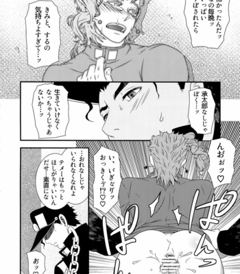 [Beast Trail (Hibakichi)] Kakyoin Is Behind The Alley – JoJo’s Bizarre Adventure dj [JP] – Gay Manga sex 15