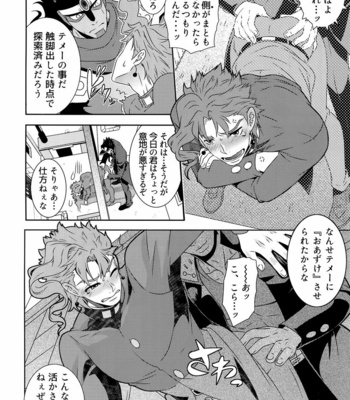 [Beast Trail (Hibakichi)] Kakyoin Is Behind The Alley – JoJo’s Bizarre Adventure dj [JP] – Gay Manga sex 9