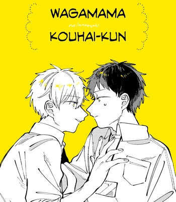 Gay Manga - [Nolatanuki] Wagamama Kouhai-kun (Pixiv Comic) [Eng] (update c.7+Extra) – Gay Manga