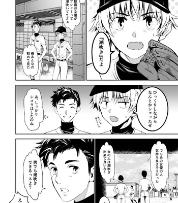 [TANTAN (Tannu)] Otoko demo Shiofuki dekirussuyo? [JP] – Gay Manga sex 6