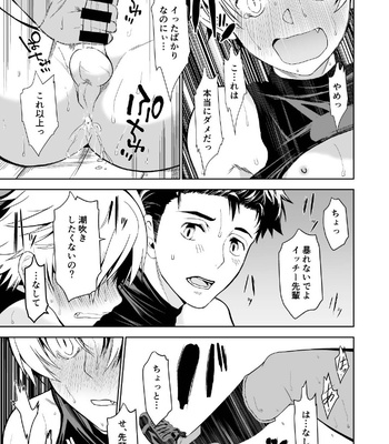 [TANTAN (Tannu)] Otoko demo Shiofuki dekirussuyo? [JP] – Gay Manga sex 21