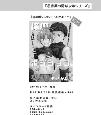 [TANTAN (Tannu)] Otoko demo Shiofuki dekirussuyo? [JP] – Gay Manga sex 28