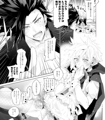 [Atashi Zaoral To Naemasu ne (Odai Jun)] Boyfriend no Joso ga Eroi – Final Fantasy VII dj [JP] – Gay Manga sex 15