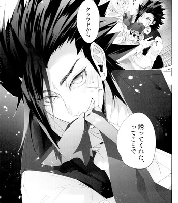 [Atashi Zaoral To Naemasu ne (Odai Jun)] Boyfriend no Joso ga Eroi – Final Fantasy VII dj [JP] – Gay Manga sex 17
