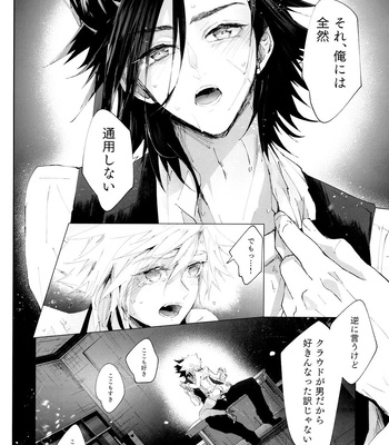 [Atashi Zaoral To Naemasu ne (Odai Jun)] Boyfriend no Joso ga Eroi – Final Fantasy VII dj [JP] – Gay Manga sex 52
