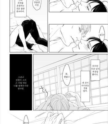 [twoframe] Yonakiuguisu – Attack on Titan dj [Kr] – Gay Manga sex 19